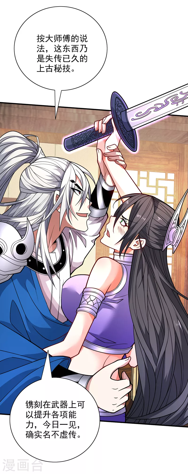 《被美女师傅调教成圣的99种方法》第86话 这点报酬就想请我？ 第25页
