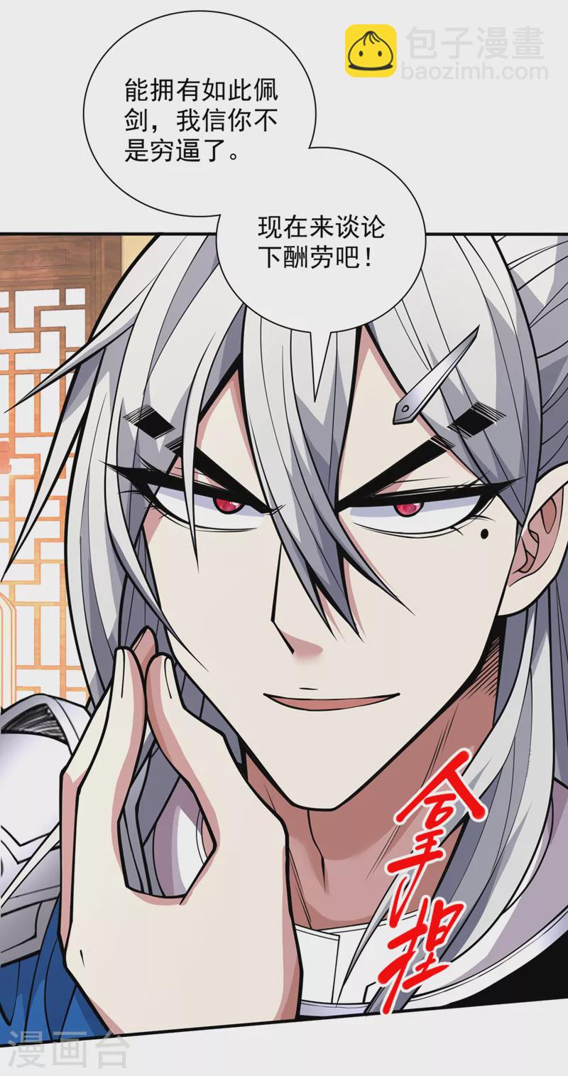 《被美女师傅调教成圣的99种方法》第86话 这点报酬就想请我？ 第33页