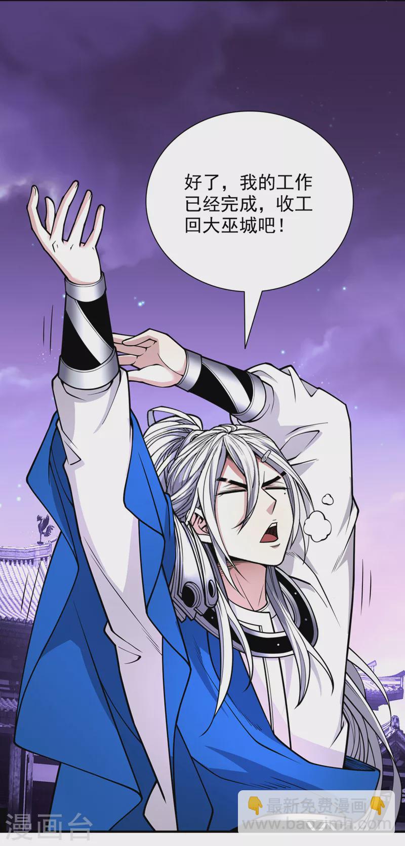 《被美女师傅调教成圣的99种方法》第86话 这点报酬就想请我？ 第3页