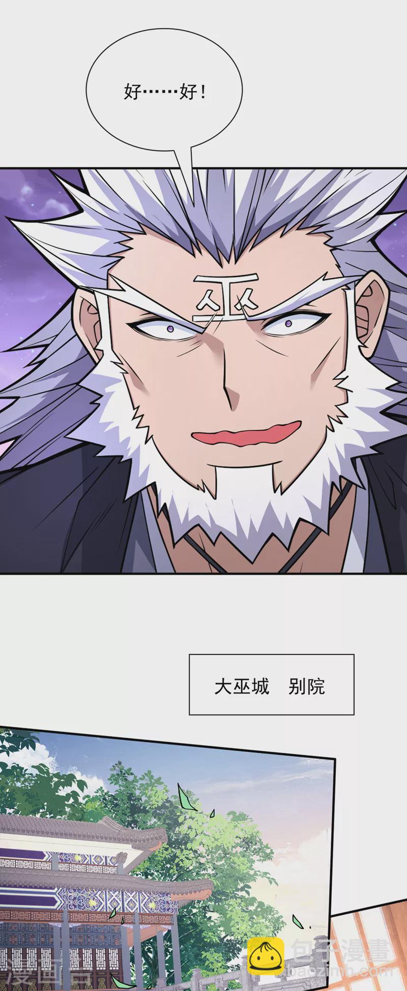 《被美女师傅调教成圣的99种方法》第86话 这点报酬就想请我？ 第4页