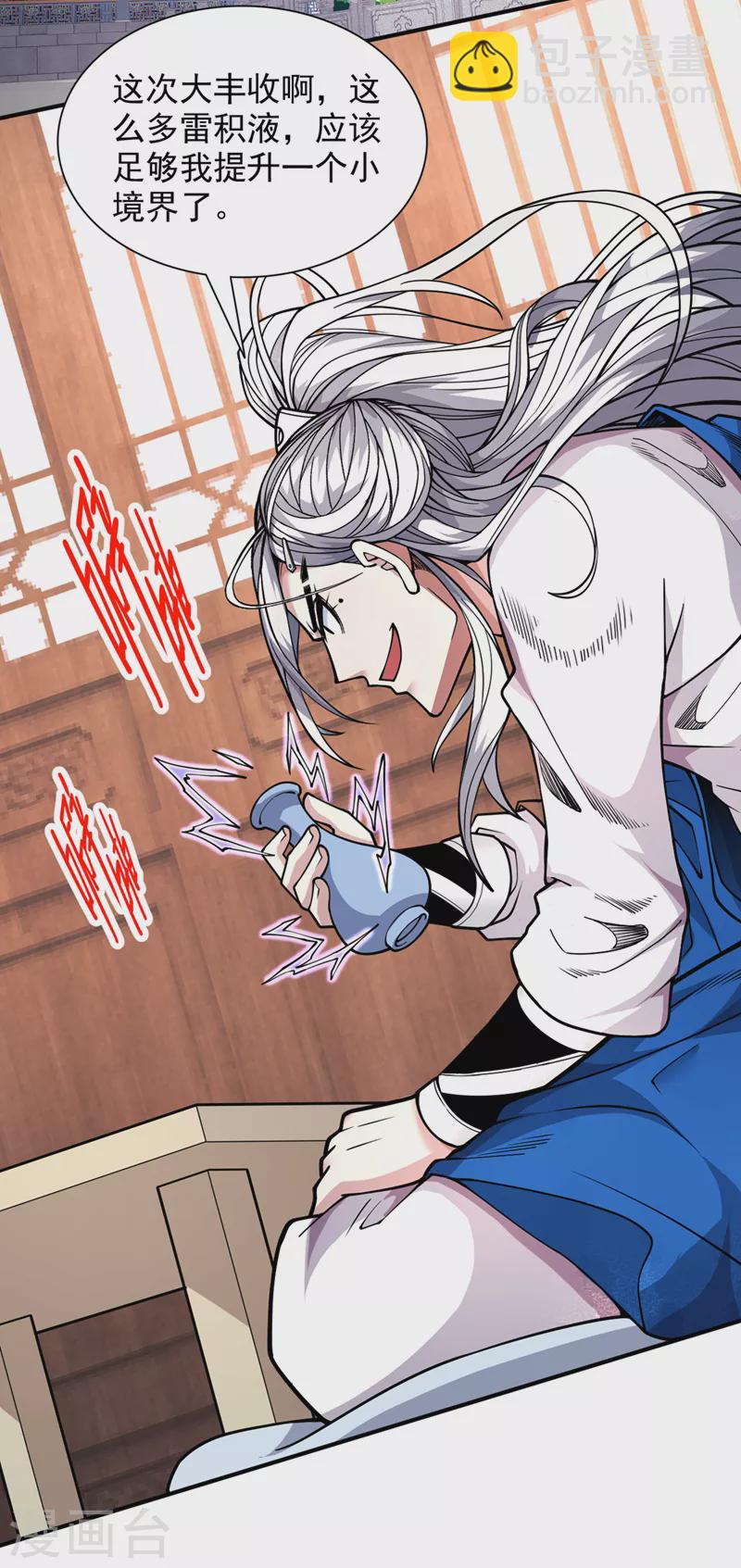 《被美女师傅调教成圣的99种方法》第86话 这点报酬就想请我？ 第5页