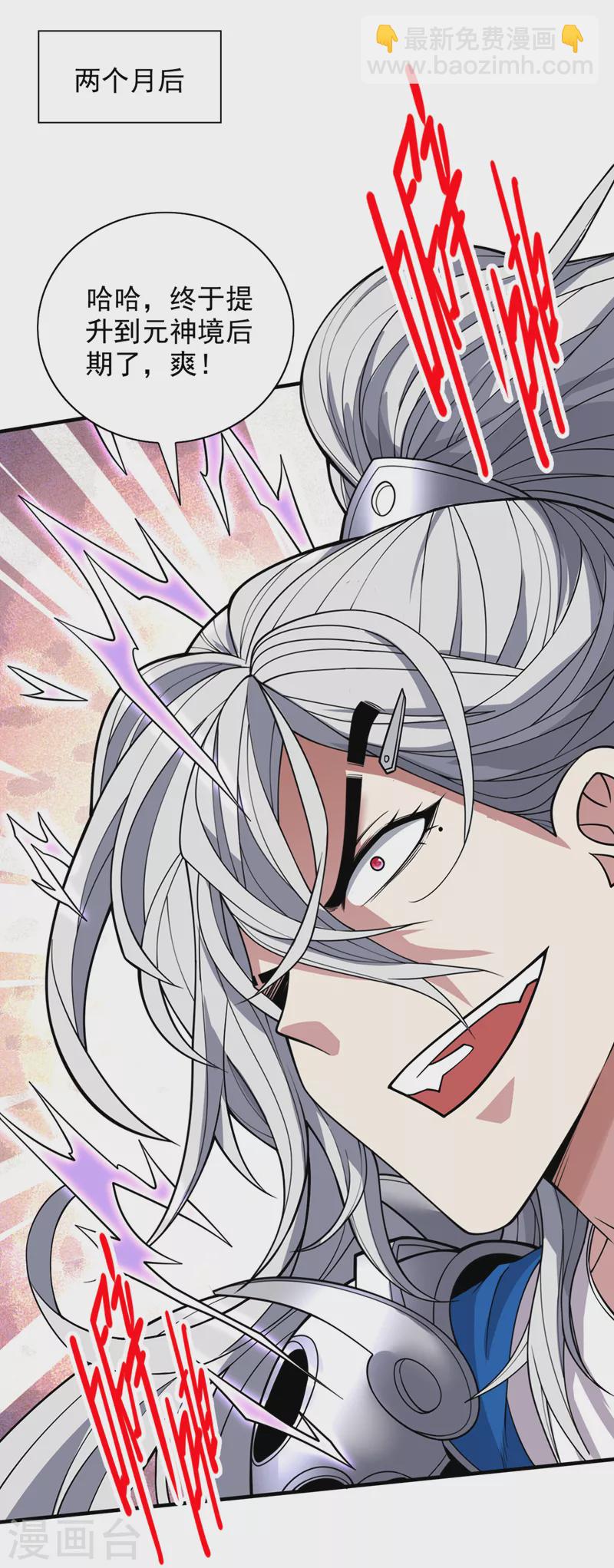 《被美女师傅调教成圣的99种方法》第86话 这点报酬就想请我？ 第7页