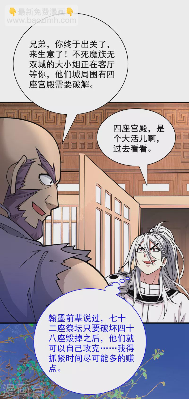 《被美女师傅调教成圣的99种方法》第86话 这点报酬就想请我？ 第8页