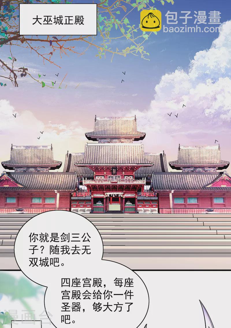 《被美女师傅调教成圣的99种方法》第86话 这点报酬就想请我？ 第9页