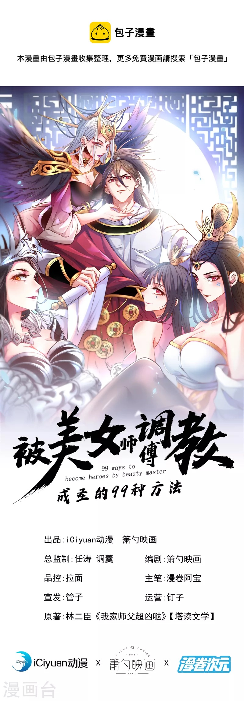 《被美女师傅调教成圣的99种方法》第85话 王境炼金傀儡 第1页