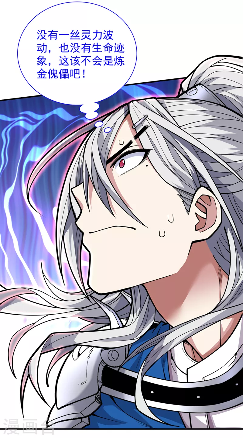 《被美女师傅调教成圣的99种方法》第85话 王境炼金傀儡 第21页