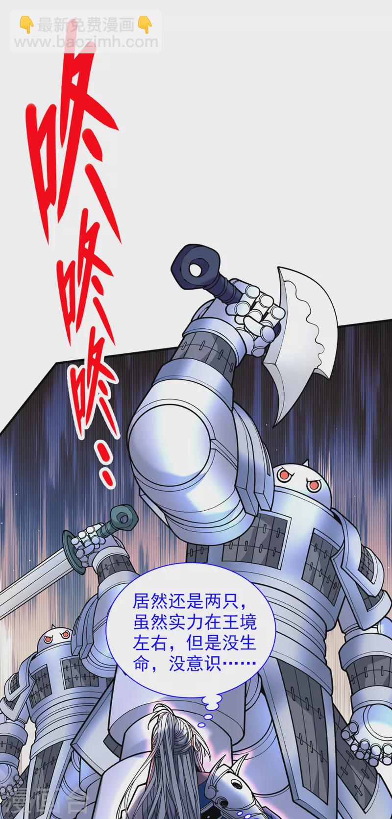 《被美女师傅调教成圣的99种方法》第85话 王境炼金傀儡 第22页