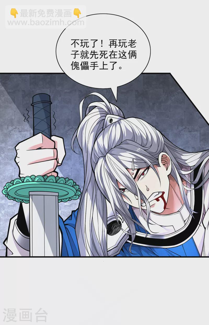 《被美女师傅调教成圣的99种方法》第85话 王境炼金傀儡 第32页