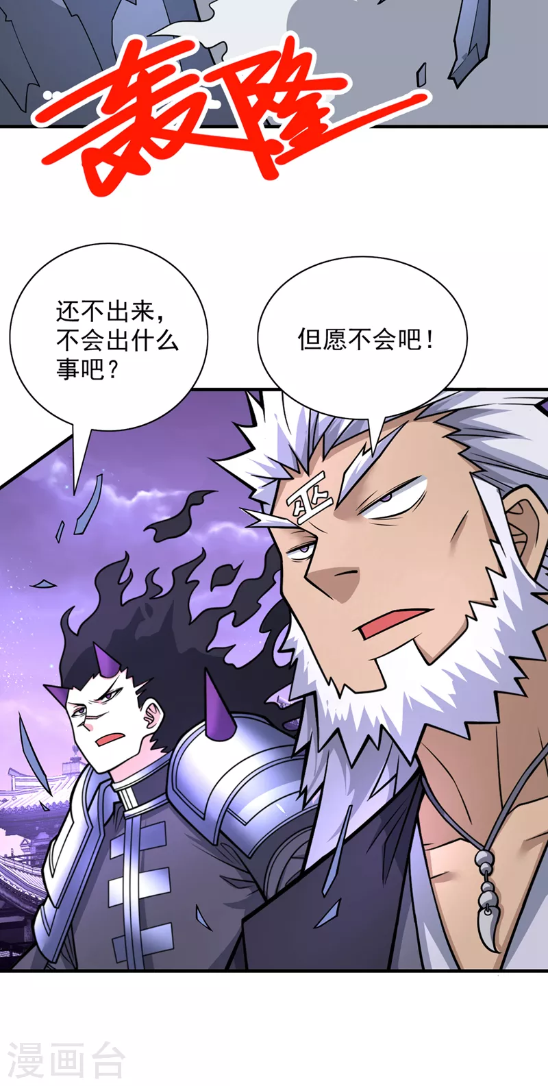 《被美女师傅调教成圣的99种方法》第85话 王境炼金傀儡 第36页