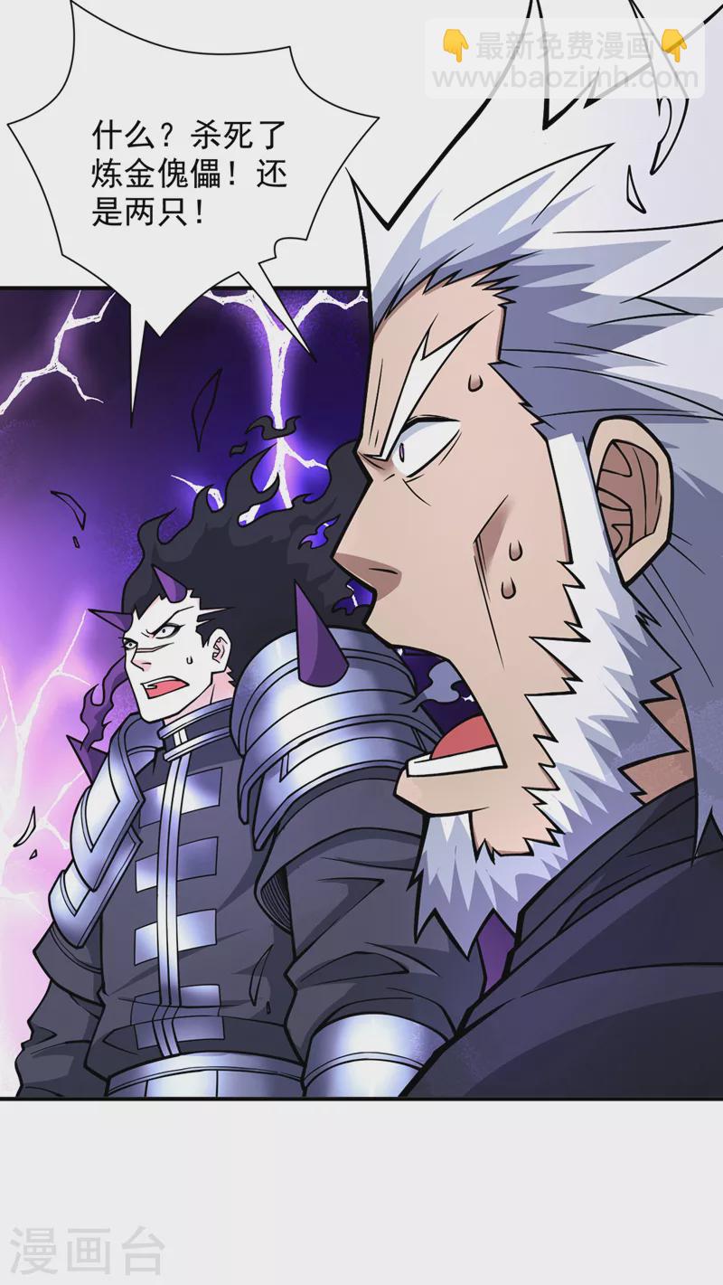 《被美女师傅调教成圣的99种方法》第85话 王境炼金傀儡 第39页