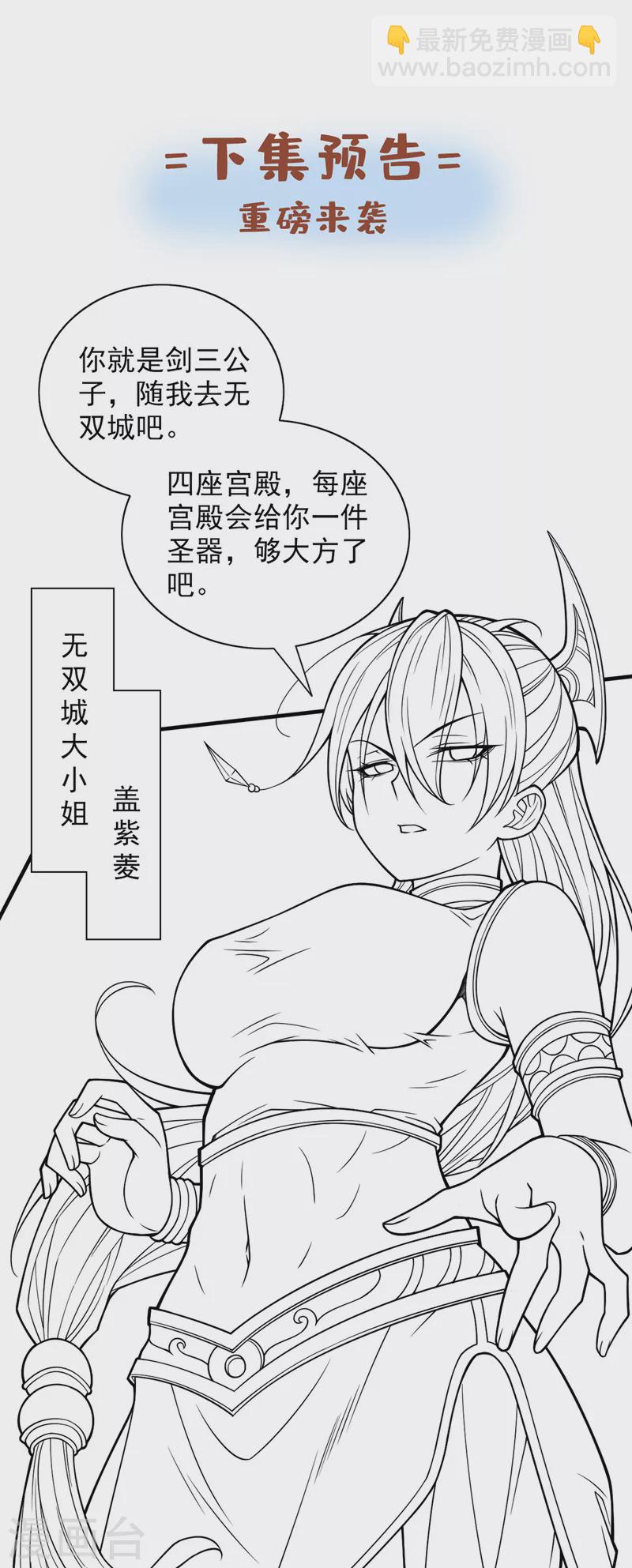 《被美女师傅调教成圣的99种方法》第85话 王境炼金傀儡 第40页