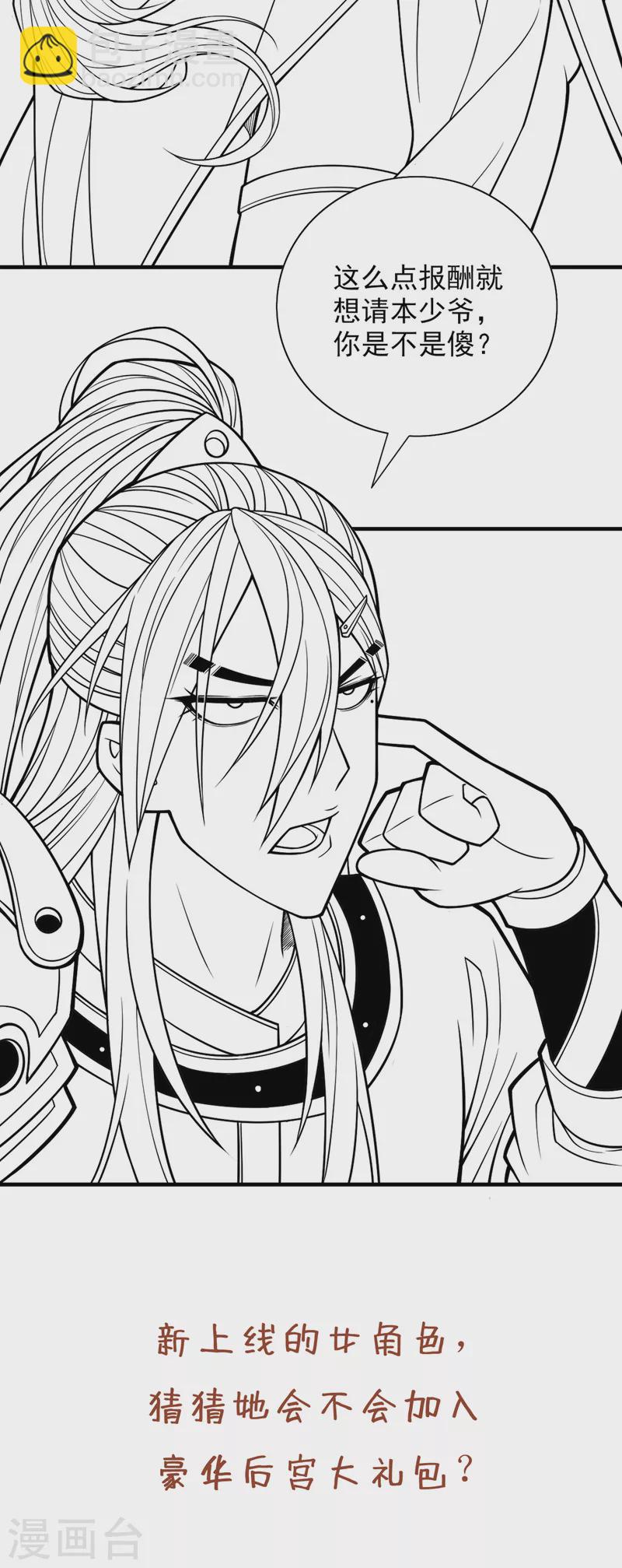 《被美女师傅调教成圣的99种方法》第85话 王境炼金傀儡 第41页