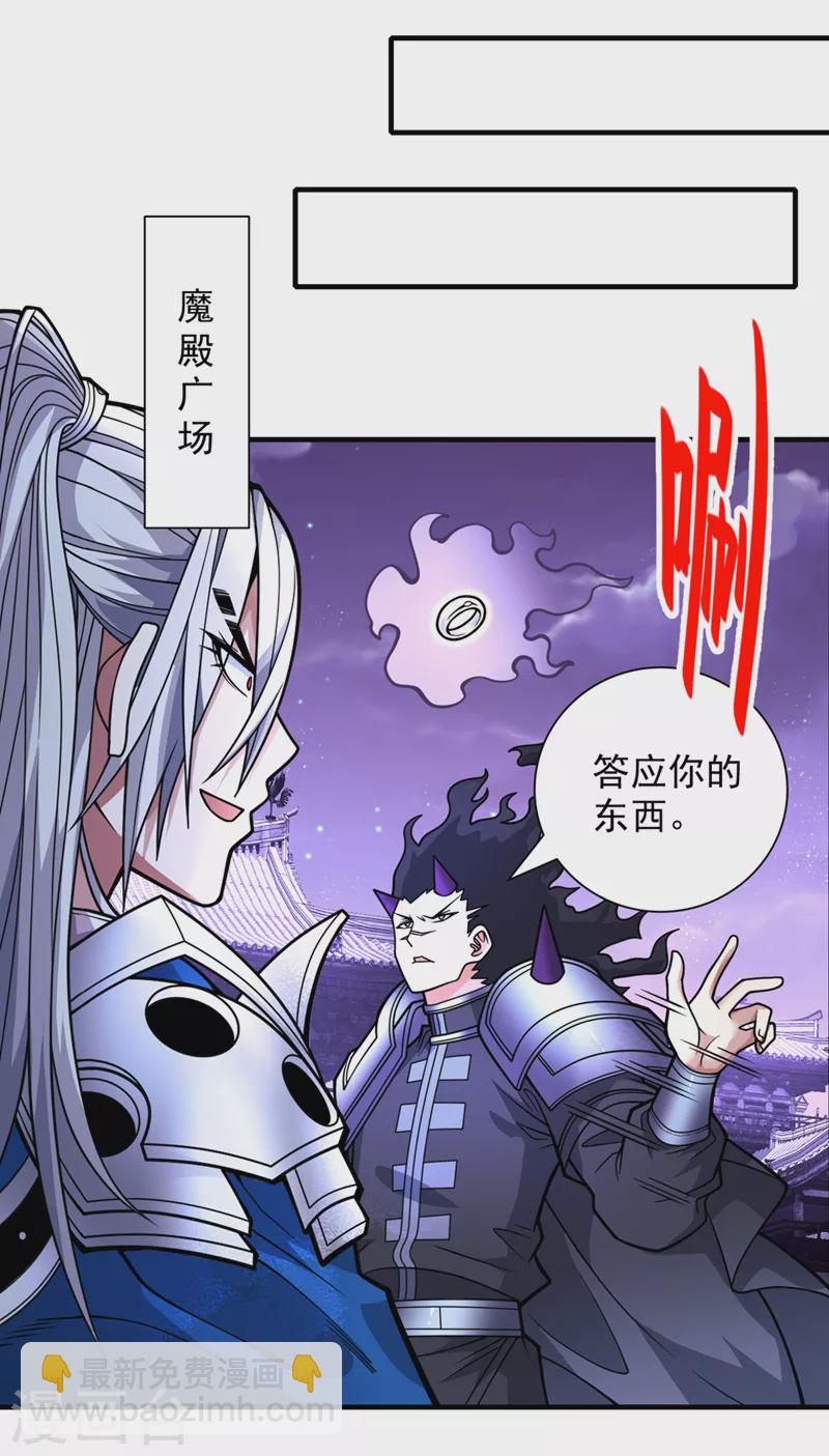 《被美女师傅调教成圣的99种方法》第85话 王境炼金傀儡 第4页