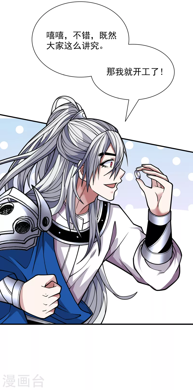 《被美女师傅调教成圣的99种方法》第85话 王境炼金傀儡 第5页