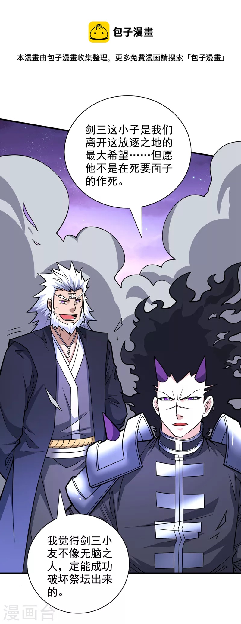 《被美女师傅调教成圣的99种方法》第85话 王境炼金傀儡 第8页