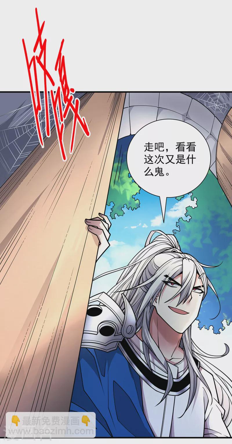 《被美女师傅调教成圣的99种方法》第83话 庸脂俗粉也想诱惑我？ 第23页