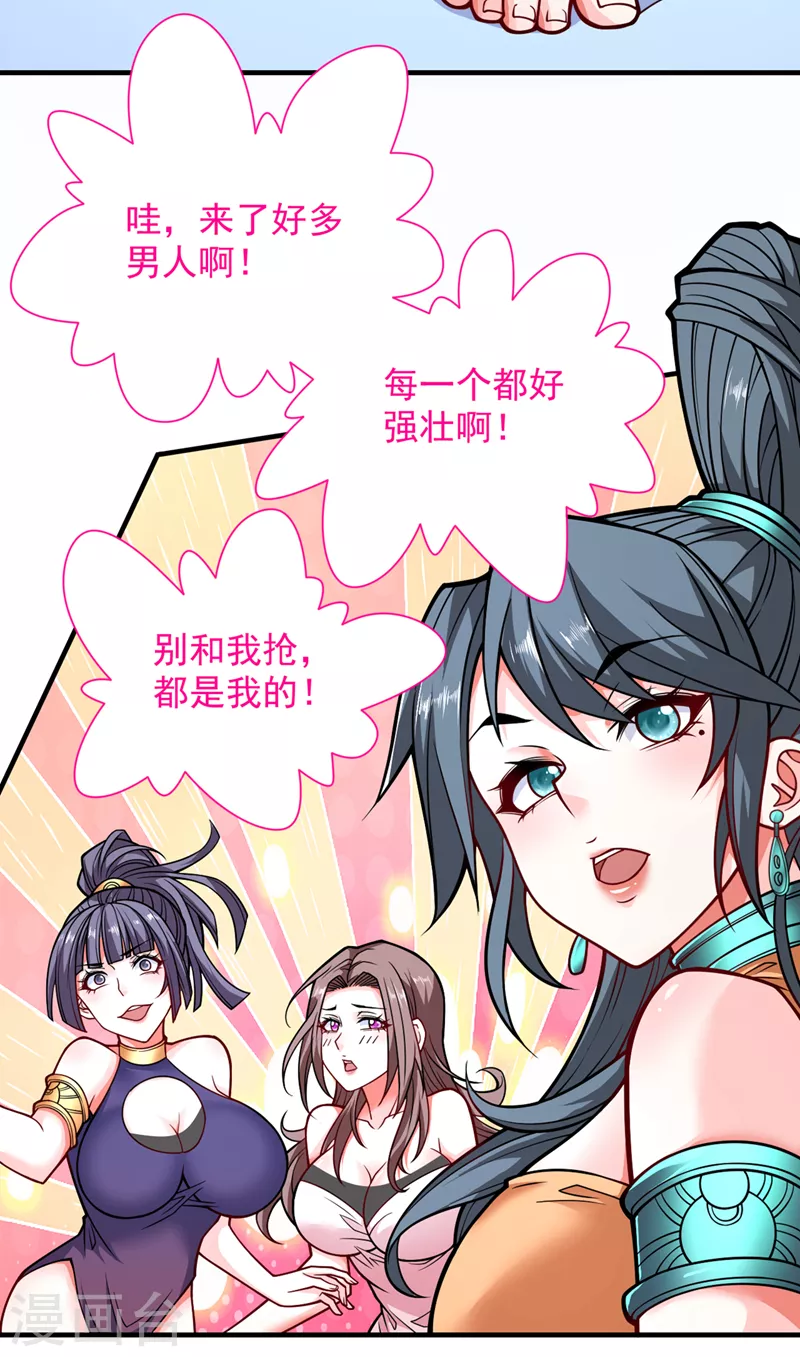 《被美女师傅调教成圣的99种方法》第83话 庸脂俗粉也想诱惑我？ 第28页