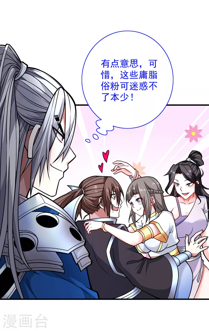 《被美女师傅调教成圣的99种方法》第83话 庸脂俗粉也想诱惑我？ 第29页