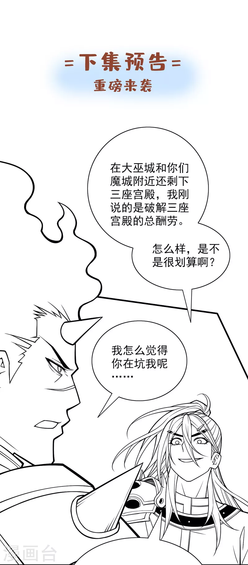 《被美女师傅调教成圣的99种方法》第83话 庸脂俗粉也想诱惑我？ 第36页