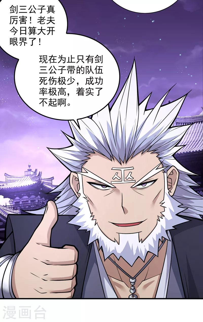 《被美女师傅调教成圣的99种方法》第84话 套餐价，考虑下？ 第12页