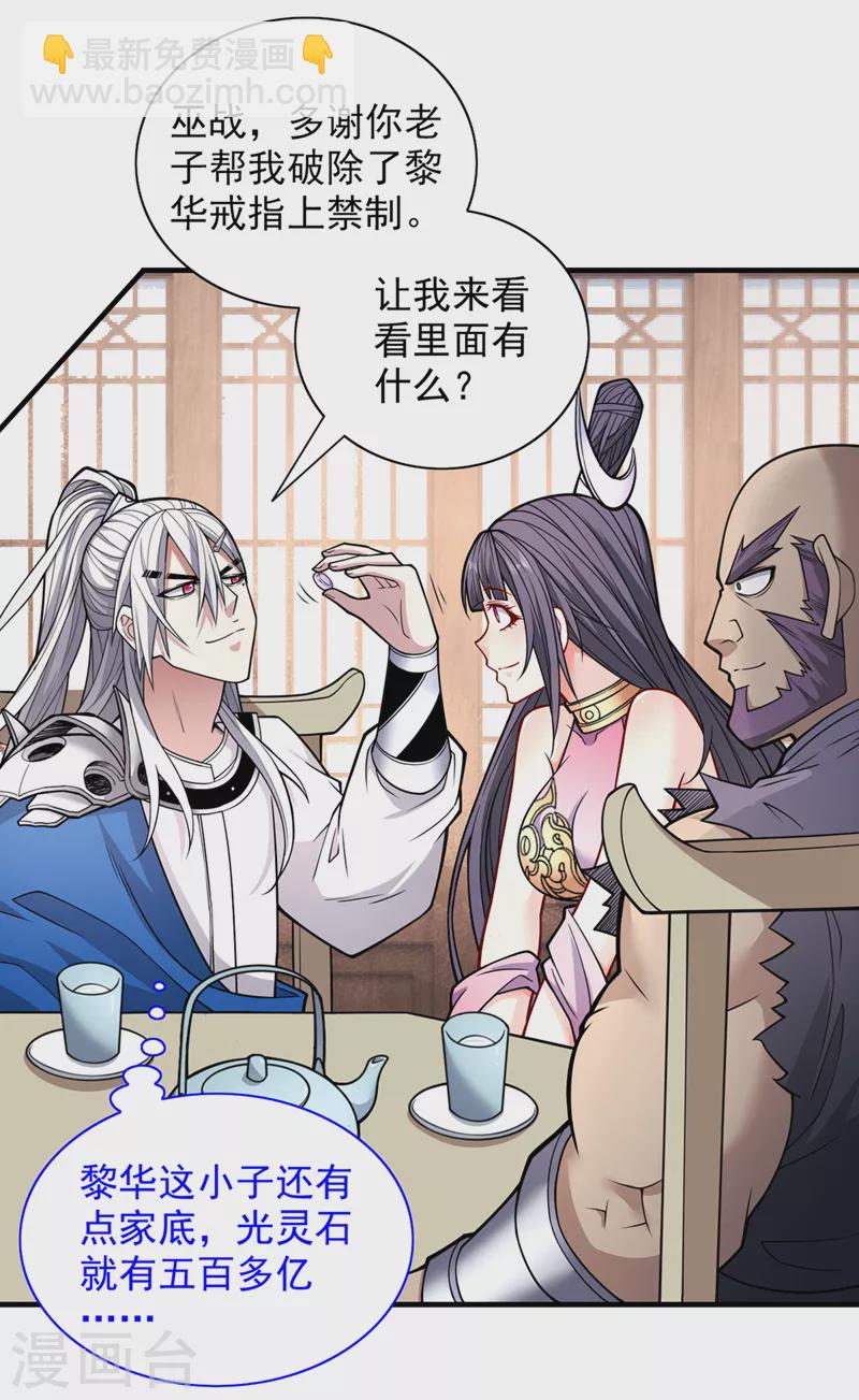 《被美女师傅调教成圣的99种方法》第84话 套餐价，考虑下？ 第15页