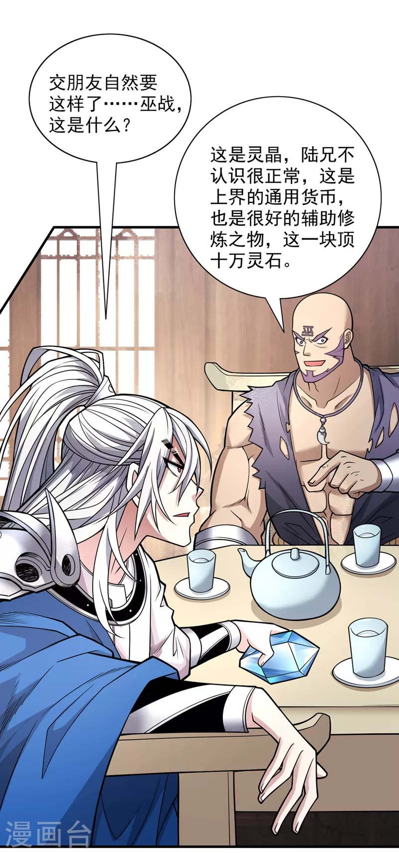 《被美女师傅调教成圣的99种方法》第84话 套餐价，考虑下？ 第17页