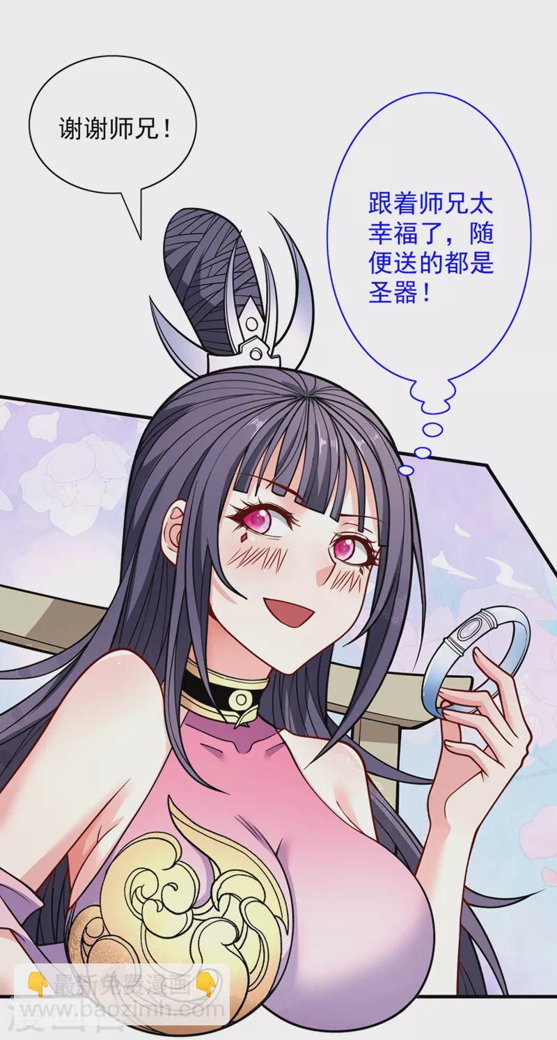 《被美女师傅调教成圣的99种方法》第84话 套餐价，考虑下？ 第20页