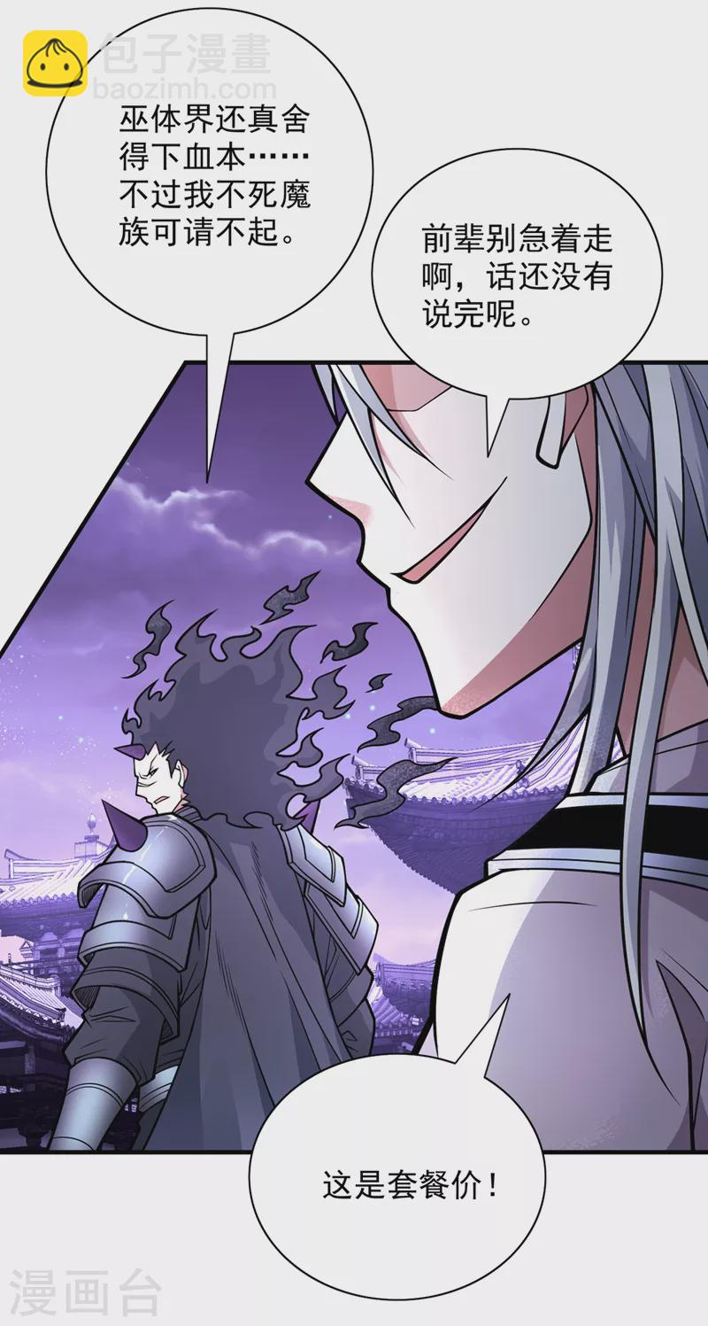 《被美女师傅调教成圣的99种方法》第84话 套餐价，考虑下？ 第29页