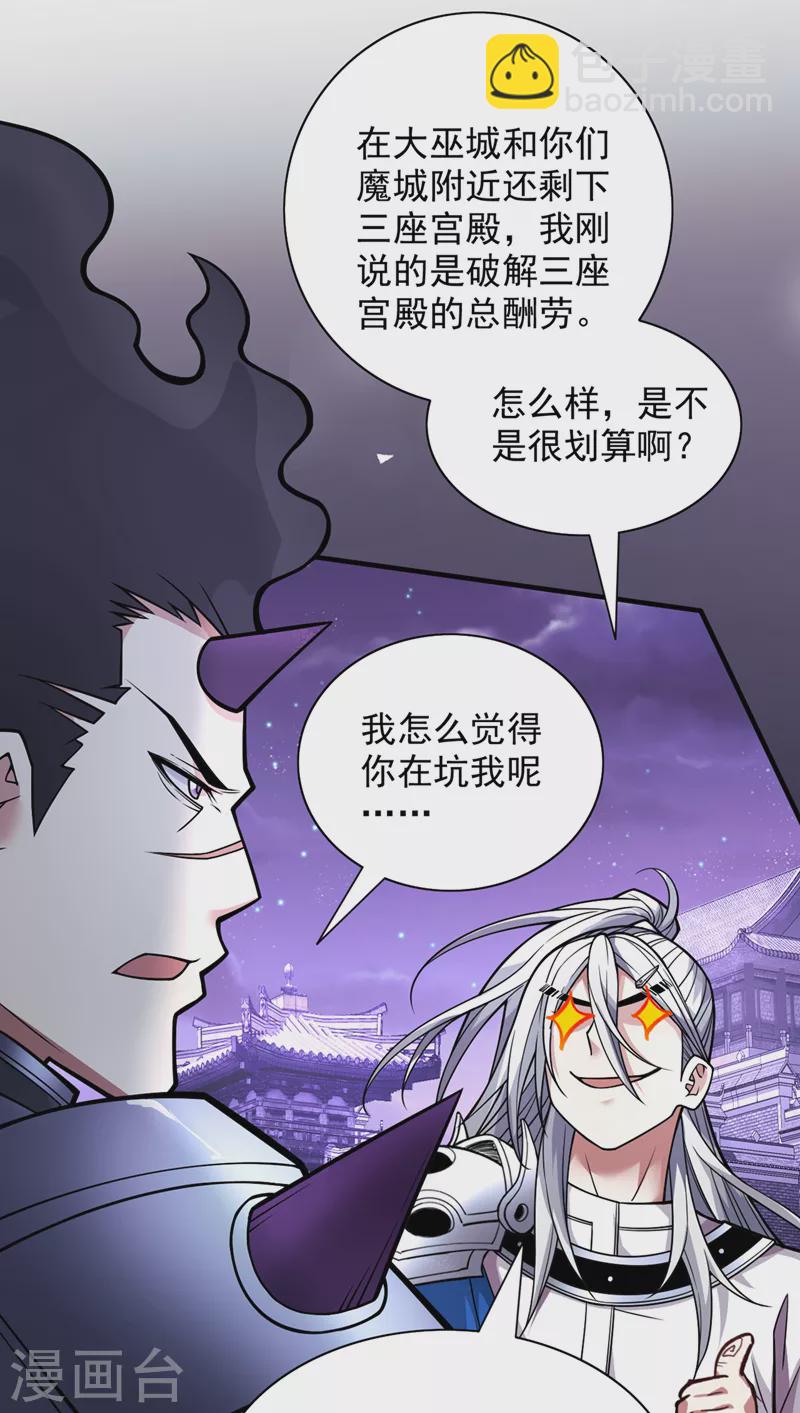 《被美女师傅调教成圣的99种方法》第84话 套餐价，考虑下？ 第31页