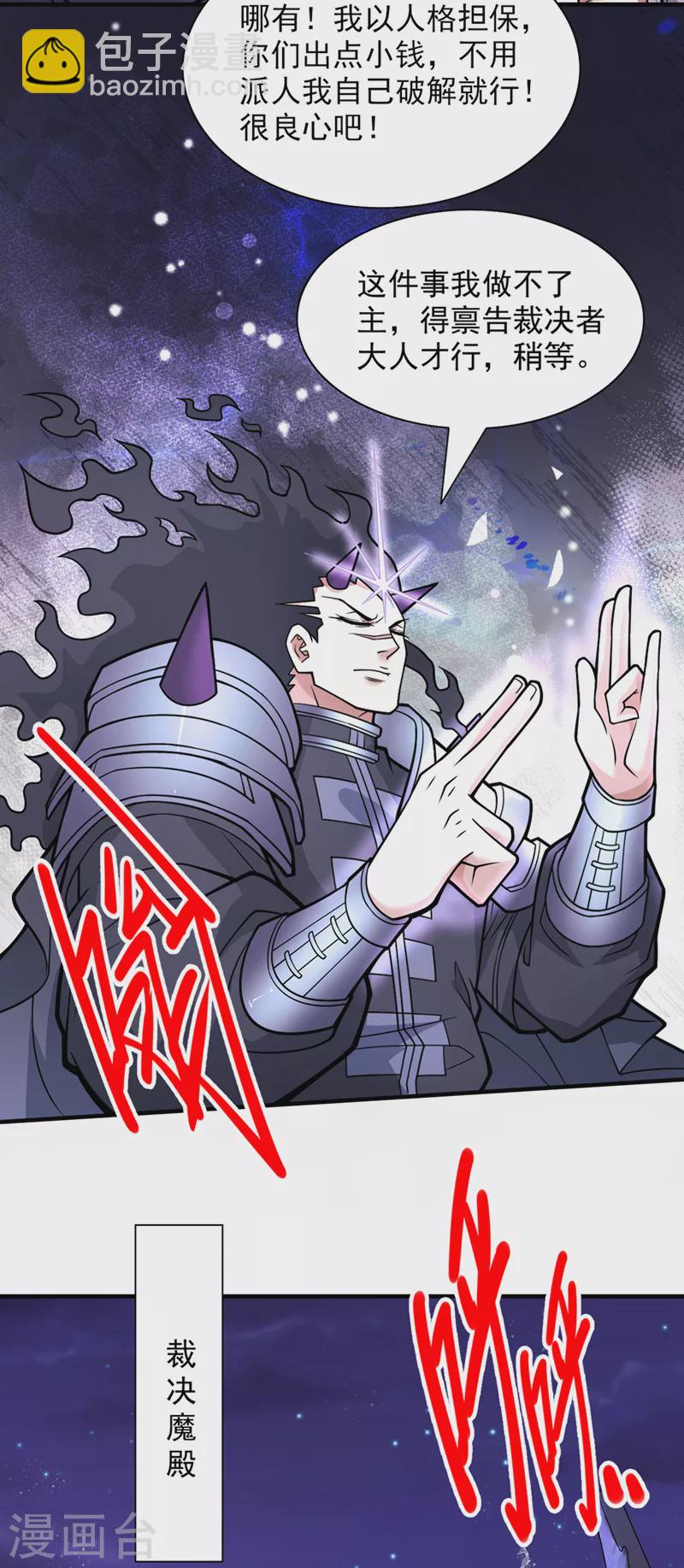 《被美女师傅调教成圣的99种方法》第84话 套餐价，考虑下？ 第32页