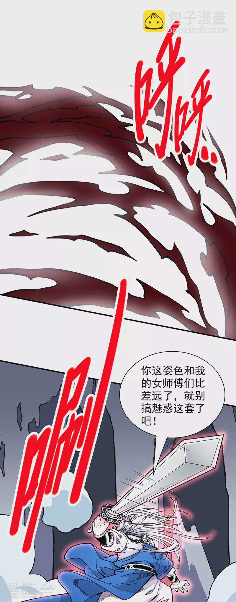 《被美女师傅调教成圣的99种方法》第84话 套餐价，考虑下？ 第4页