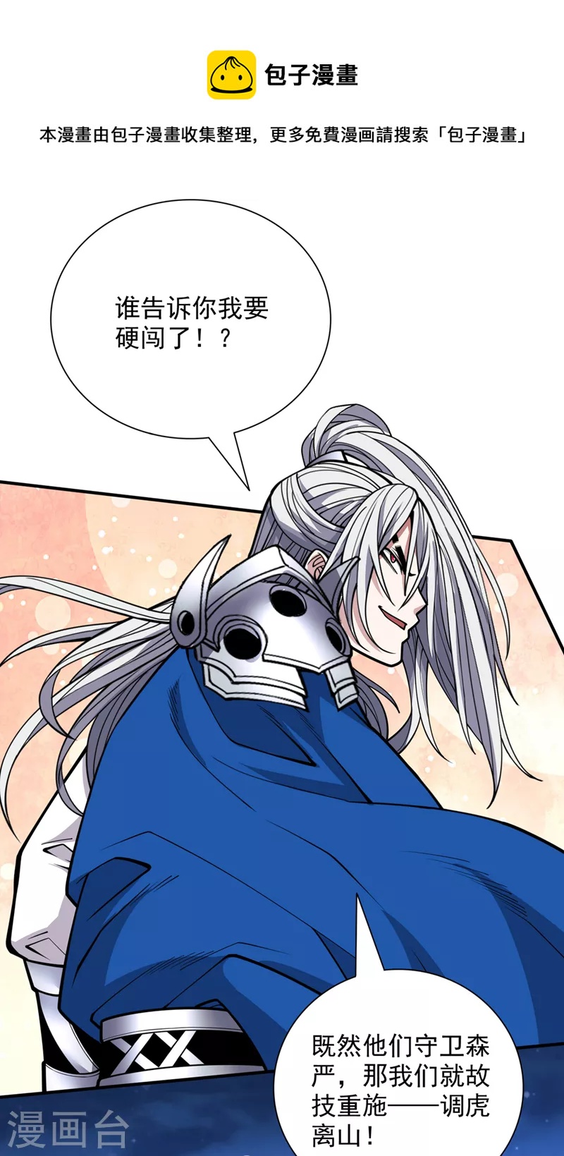 《被美女师傅调教成圣的99种方法》第88话 谁说我要硬闯了？ 第23页