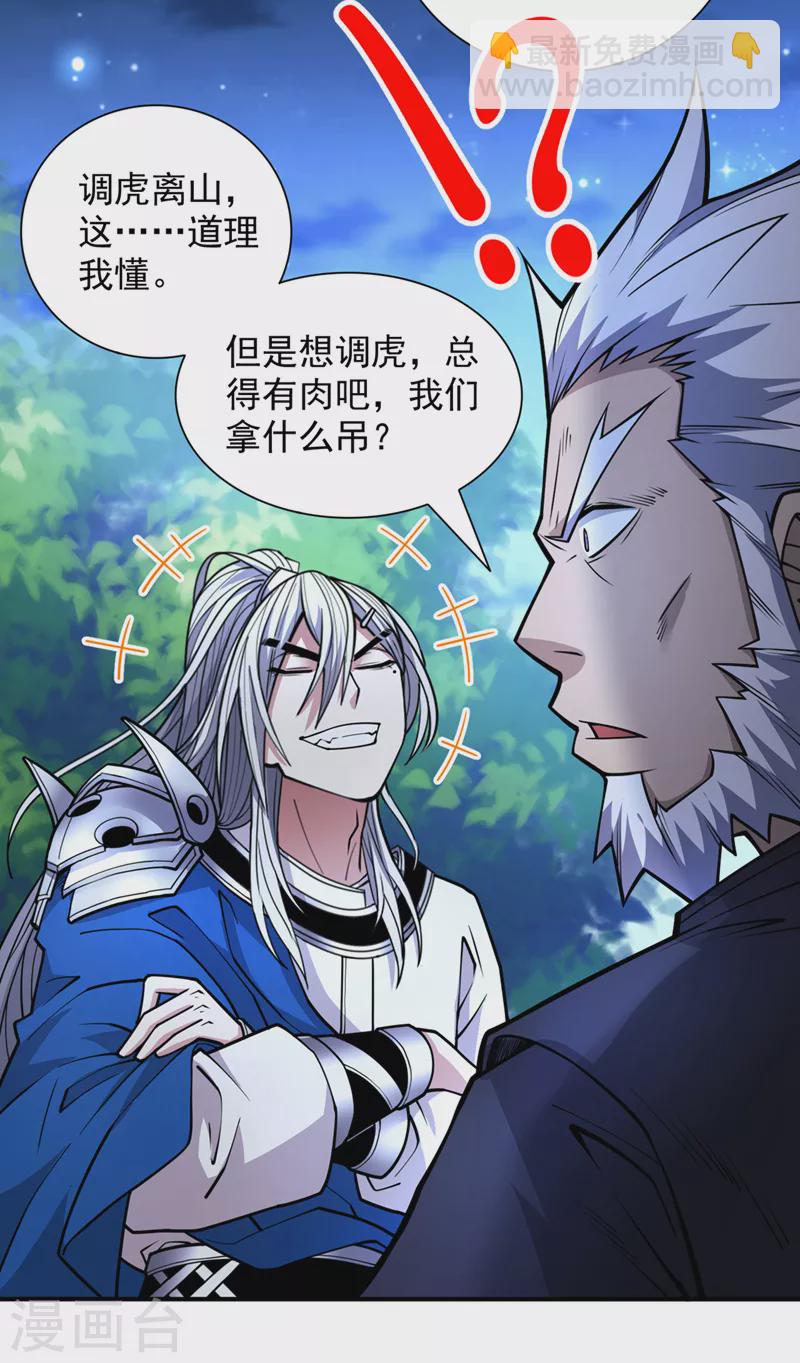 《被美女师傅调教成圣的99种方法》第88话 谁说我要硬闯了？ 第24页