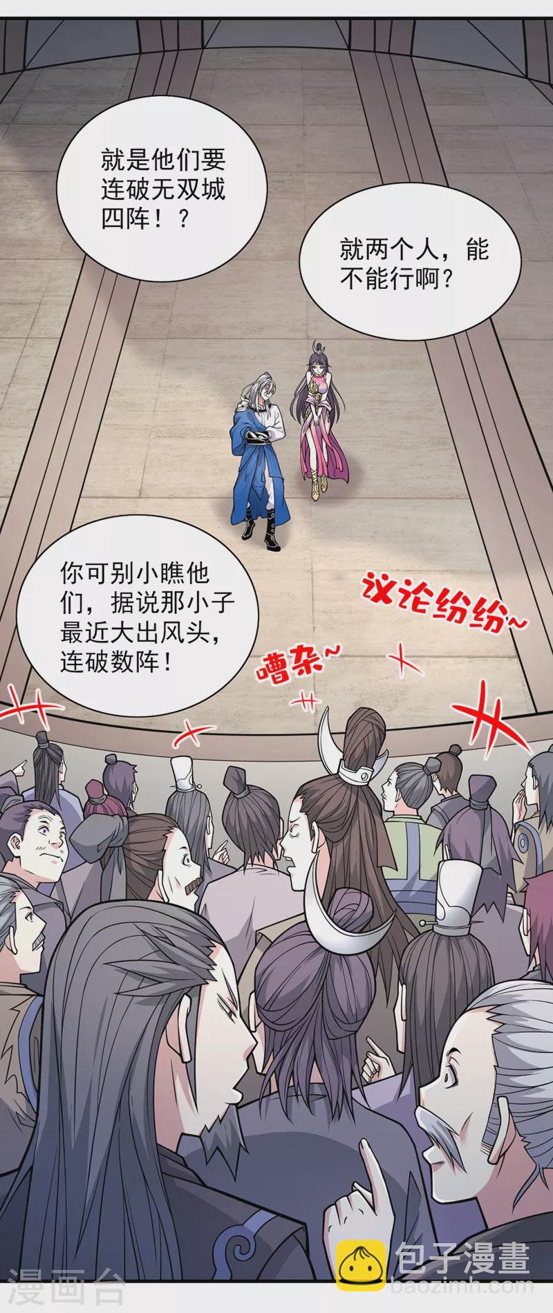《被美女师傅调教成圣的99种方法》第88话 谁说我要硬闯了？ 第28页