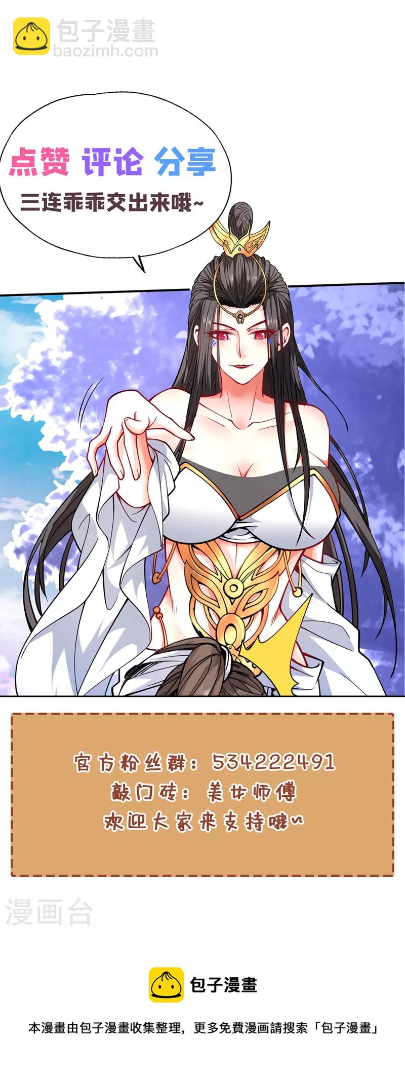《被美女师傅调教成圣的99种方法》第88话 谁说我要硬闯了？ 第34页