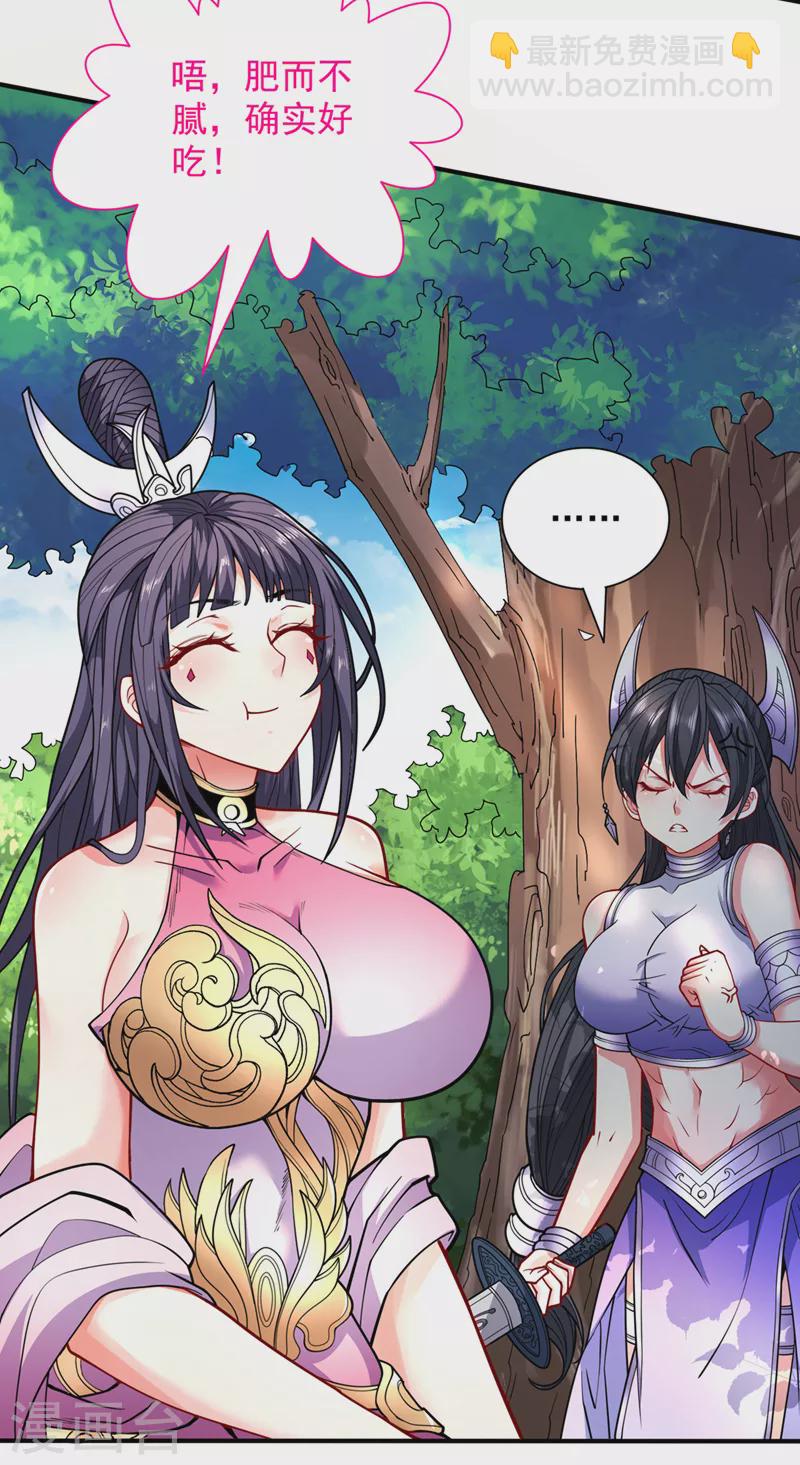 《被美女师傅调教成圣的99种方法》第90话 我已有破阵之策 第14页