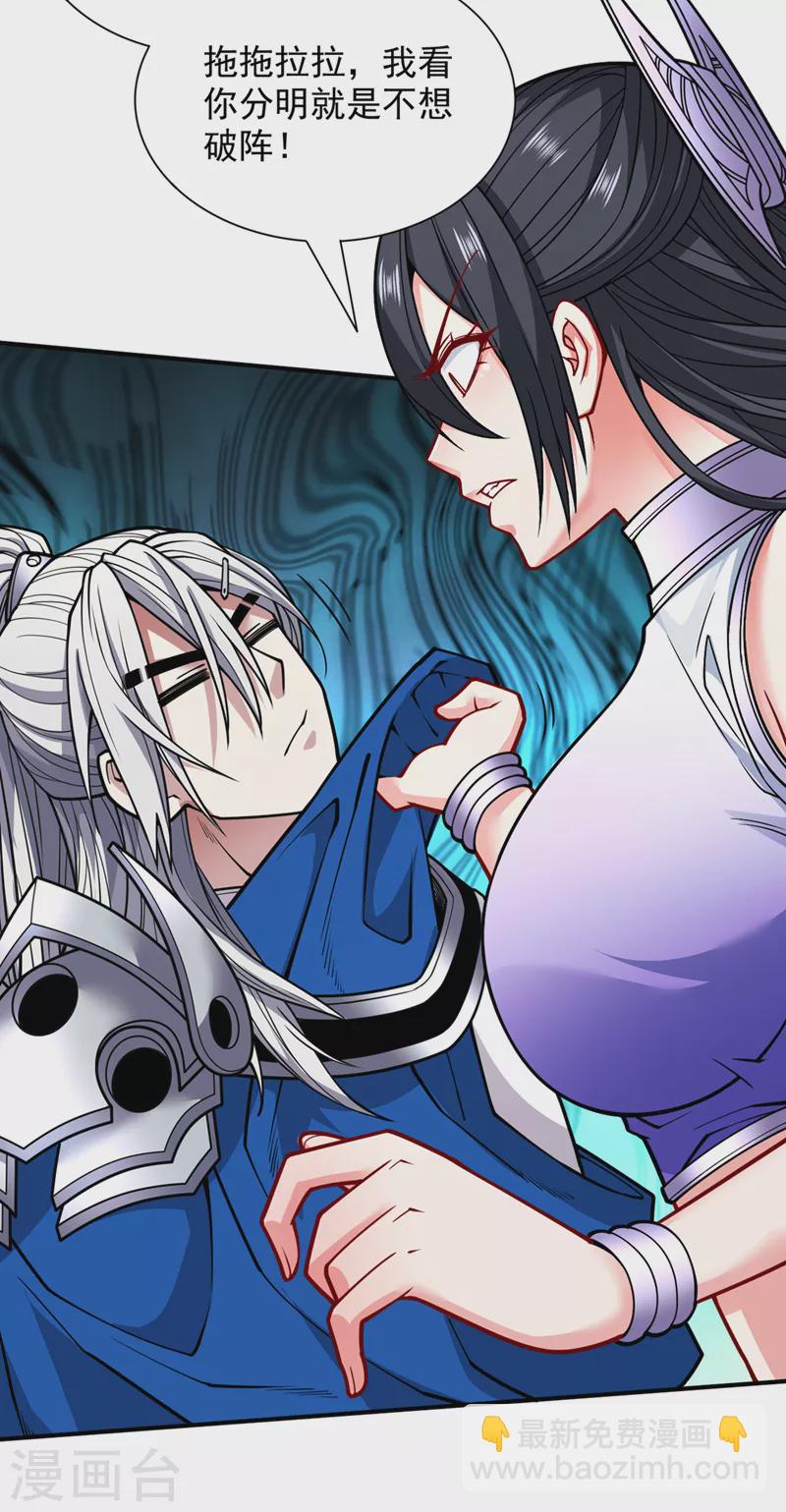 《被美女师傅调教成圣的99种方法》第90话 我已有破阵之策 第17页
