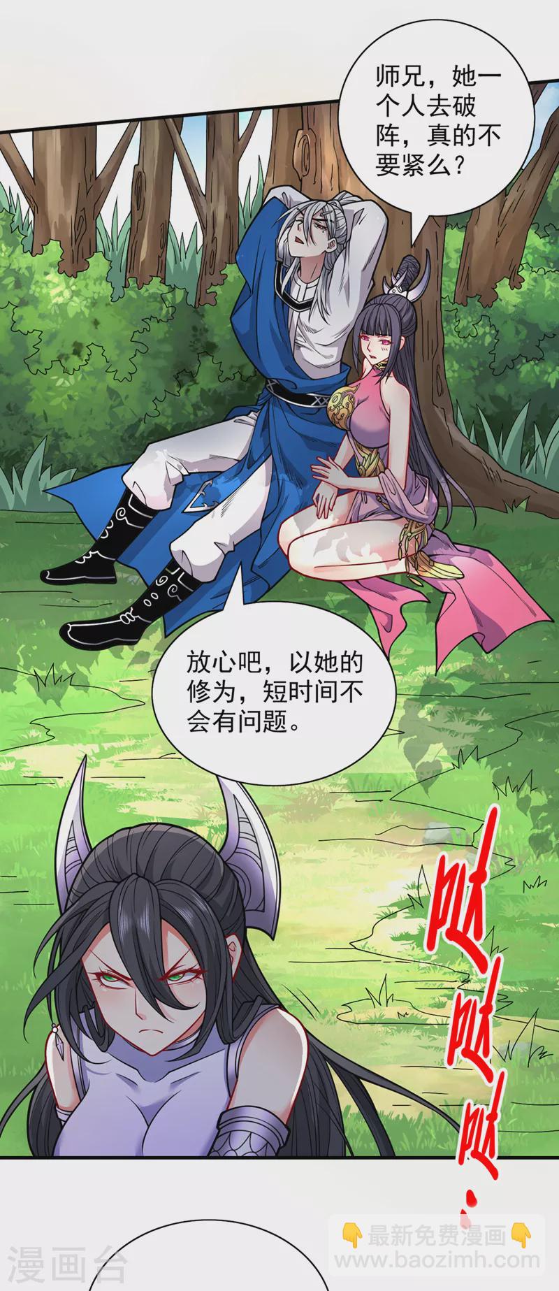 《被美女师傅调教成圣的99种方法》第90话 我已有破阵之策 第21页
