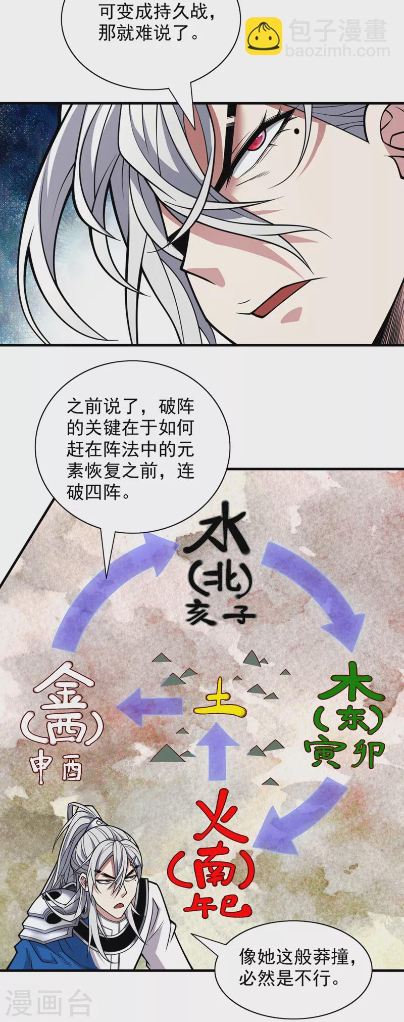 《被美女师傅调教成圣的99种方法》第90话 我已有破阵之策 第22页