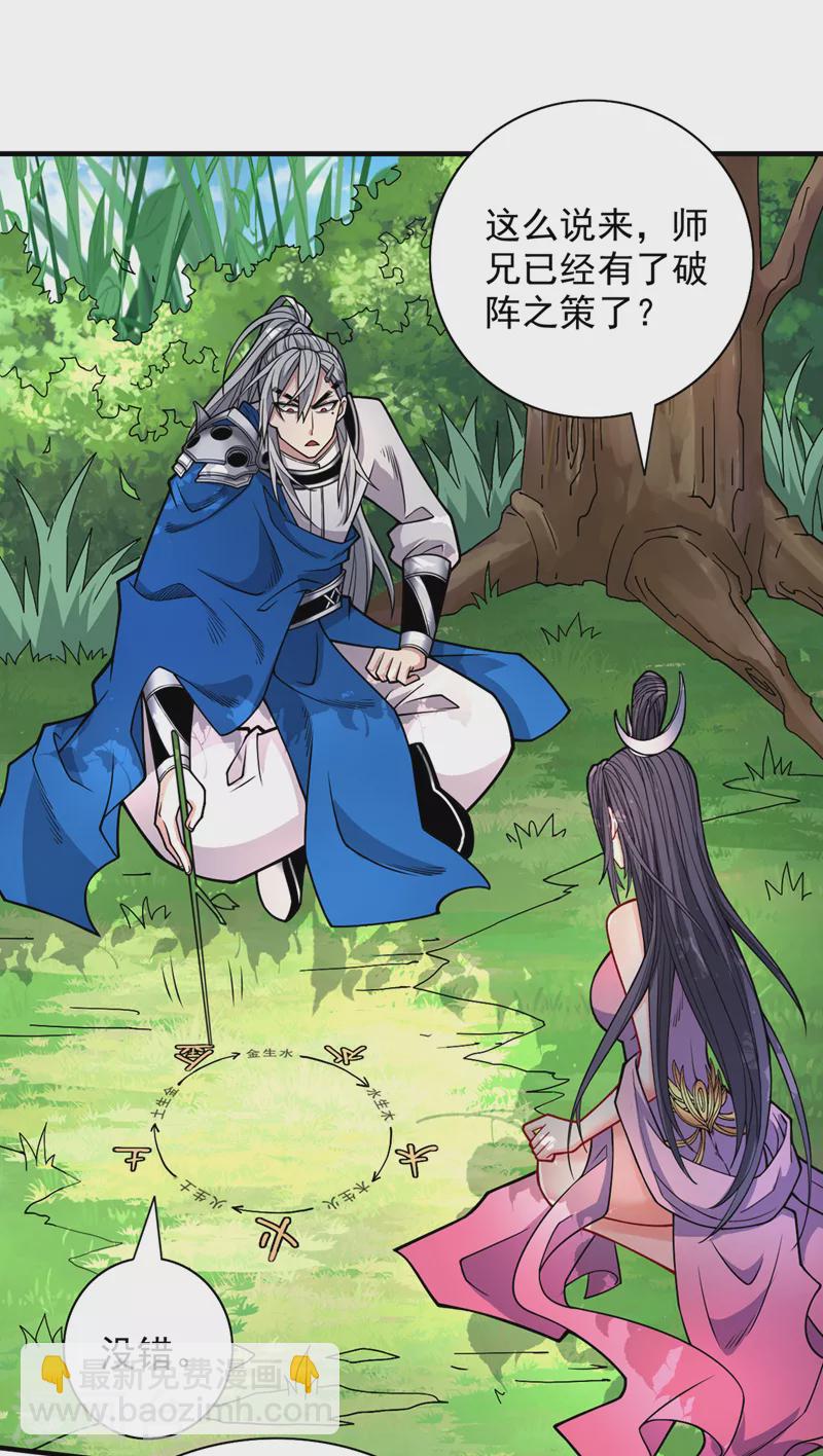 《被美女师傅调教成圣的99种方法》第90话 我已有破阵之策 第23页