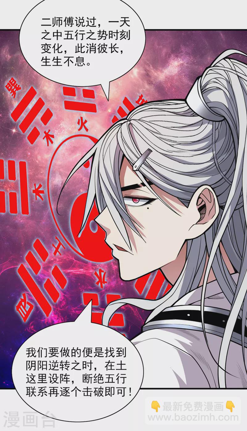 《被美女师傅调教成圣的99种方法》第90话 我已有破阵之策 第25页