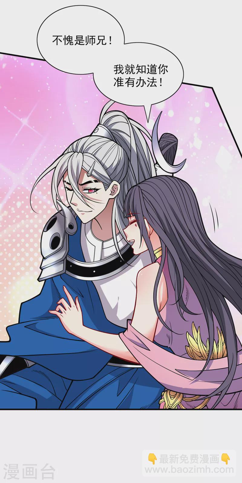 《被美女师傅调教成圣的99种方法》第90话 我已有破阵之策 第26页