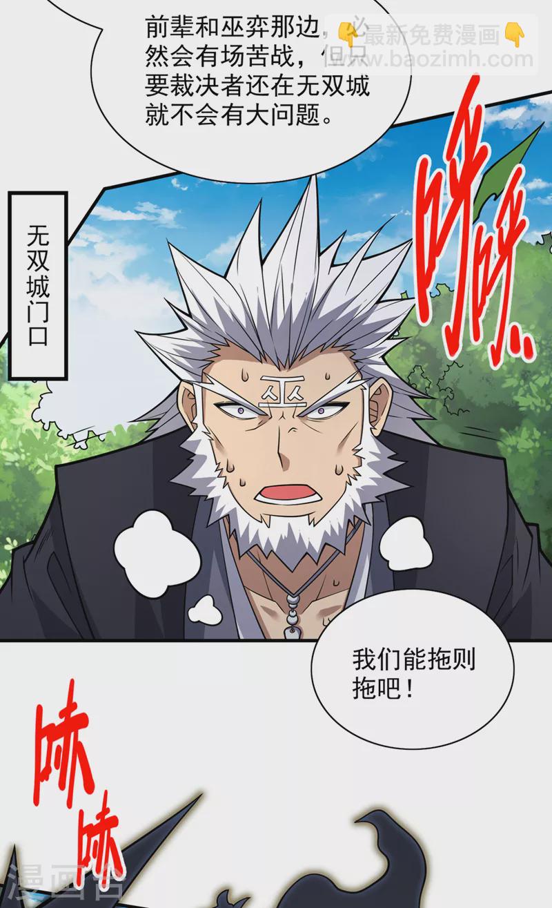 《被美女师傅调教成圣的99种方法》第90话 我已有破阵之策 第28页