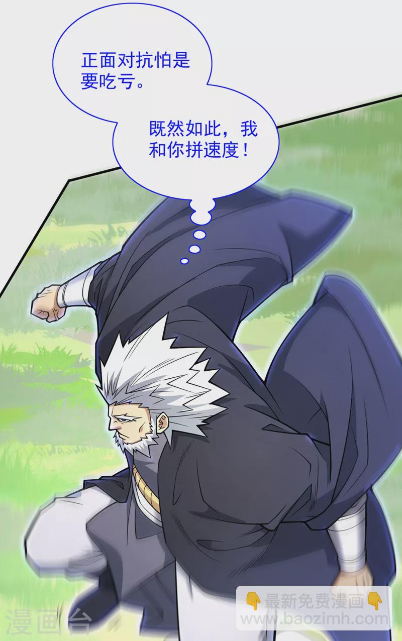 《被美女师傅调教成圣的99种方法》第90话 我已有破阵之策 第30页