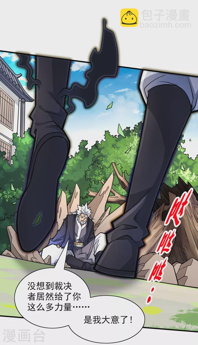 《被美女师傅调教成圣的99种方法》第90话 我已有破阵之策 第34页