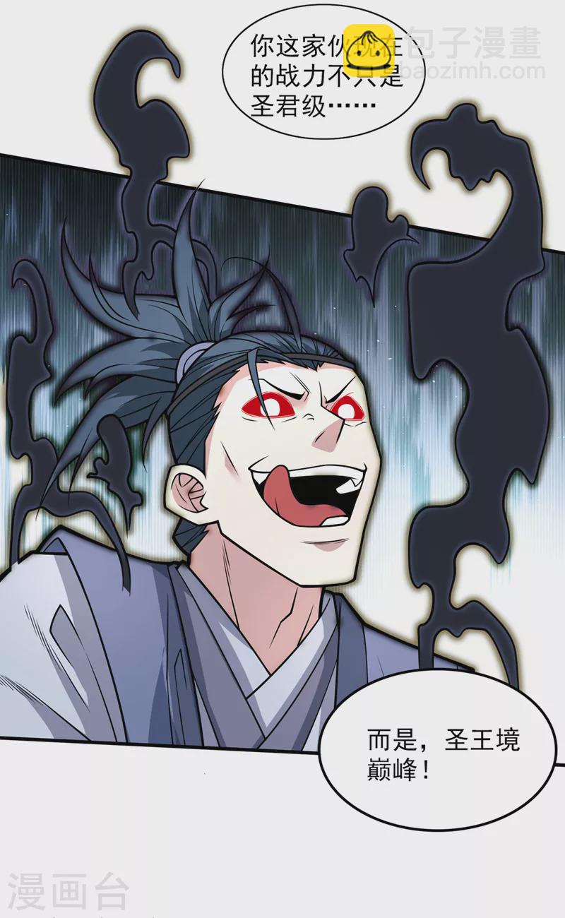《被美女师傅调教成圣的99种方法》第90话 我已有破阵之策 第35页