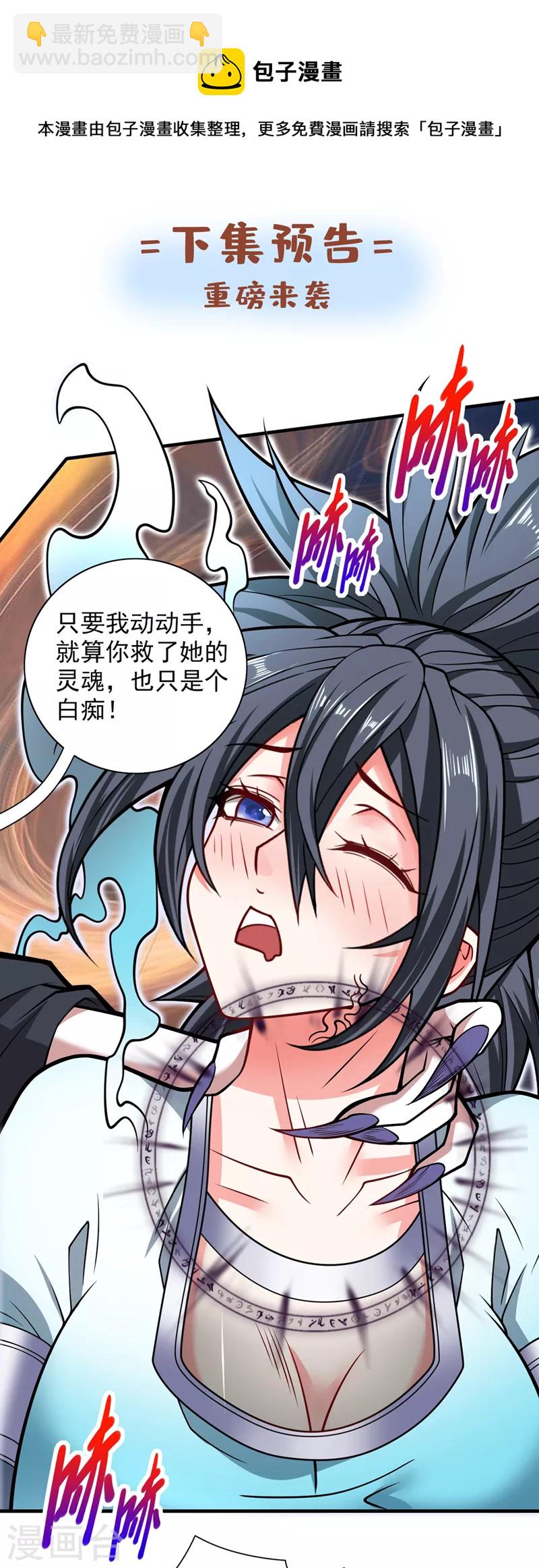 《被美女师傅调教成圣的99种方法》第90话 我已有破阵之策 第36页