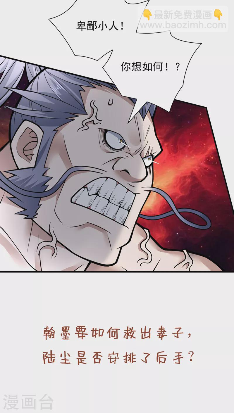 《被美女师傅调教成圣的99种方法》第90话 我已有破阵之策 第37页