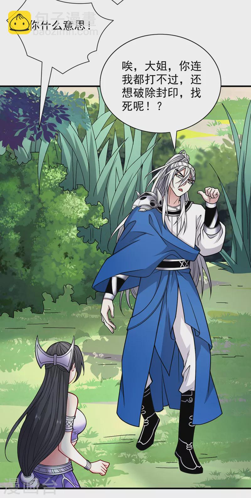《被美女师傅调教成圣的99种方法》第90话 我已有破阵之策 第5页