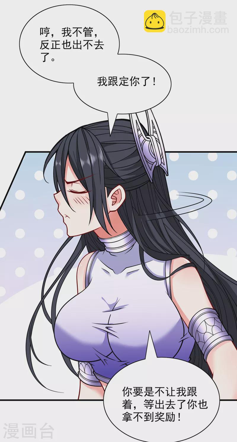 《被美女师傅调教成圣的99种方法》第90话 我已有破阵之策 第6页